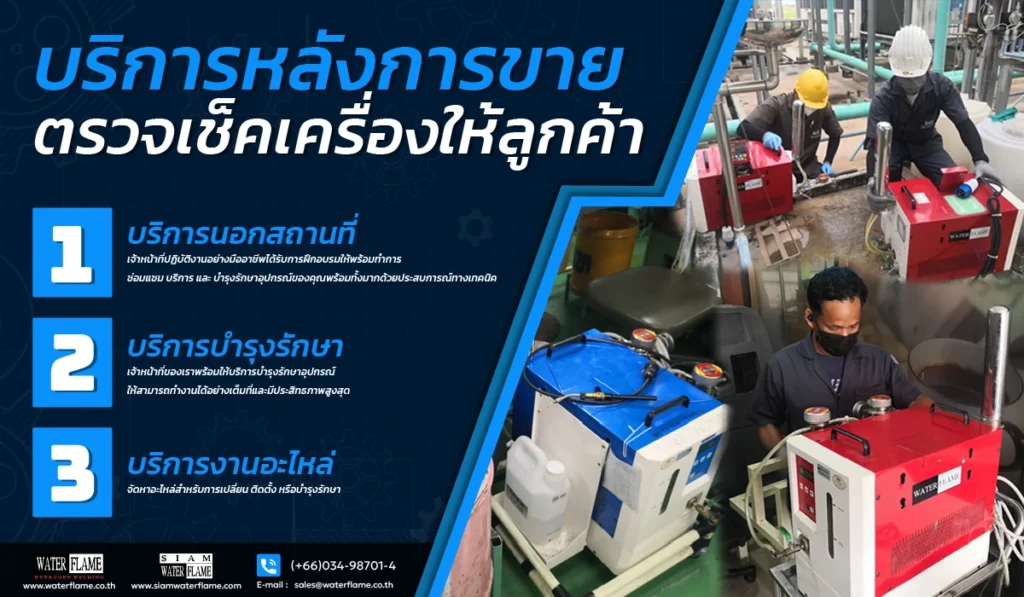 เครื่อง ผลิตแก๊สไฮโดรเจน ( Hydrogen Gas Generator)