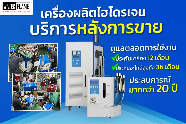 Hydrogen Generator เครื่องผลิตแก๊ส ไฮโดรเจน