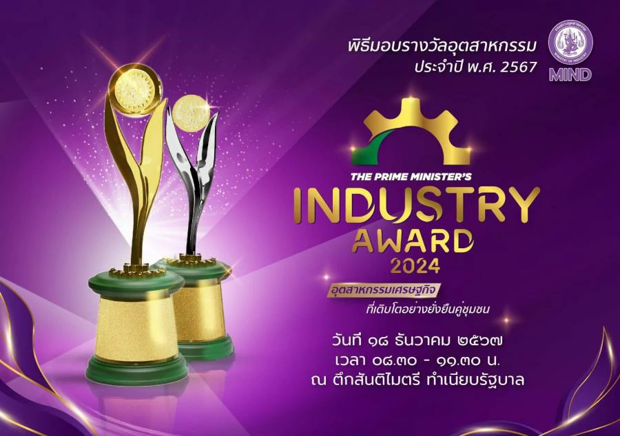 The Prime Minister’s Industry Award 2024